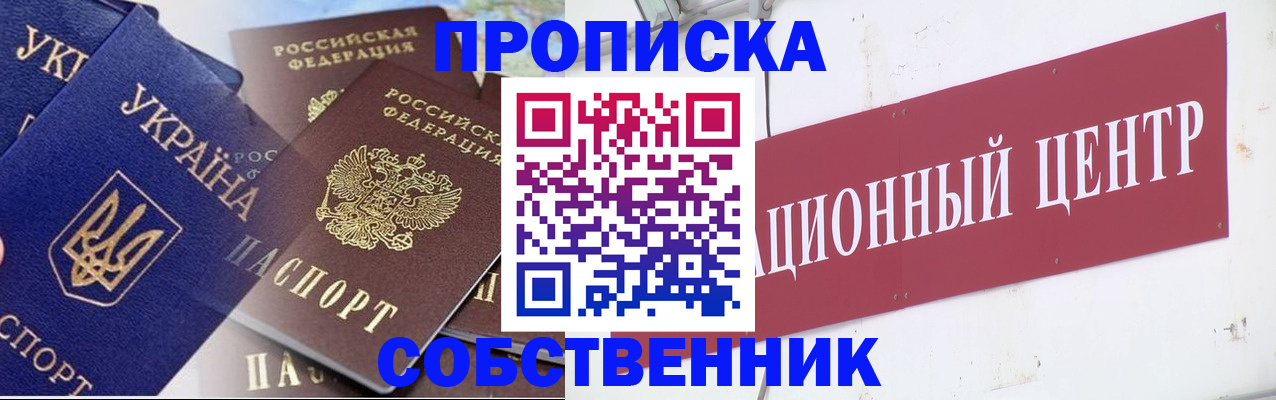 прописка штамп в Снежинске